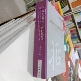 正版库存西方近现代过渡时期哲学品相95+