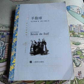 羊脂球