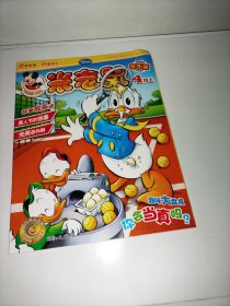 米老鼠 2011年第7期 （总第477期）全彩16开