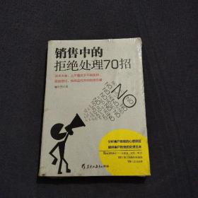 读美文库2017-销售中的拒绝处理70招