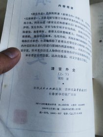 清宫外史 上下