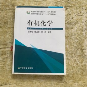 有机化学