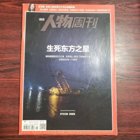 南方人物周刊 2015年第21期 封面文章：生死东方之星