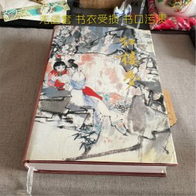 红楼梦（无函套 书衣受损 书口污渍）2000  1版6印