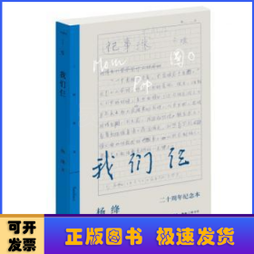 三联精选·我们仨 二十周年纪念本