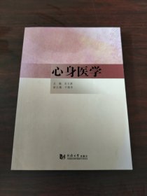 心身医学