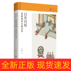 日升月恒：紫禁城的文德光华