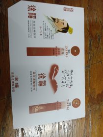 徐福烟标国营淮阴卷烟厂