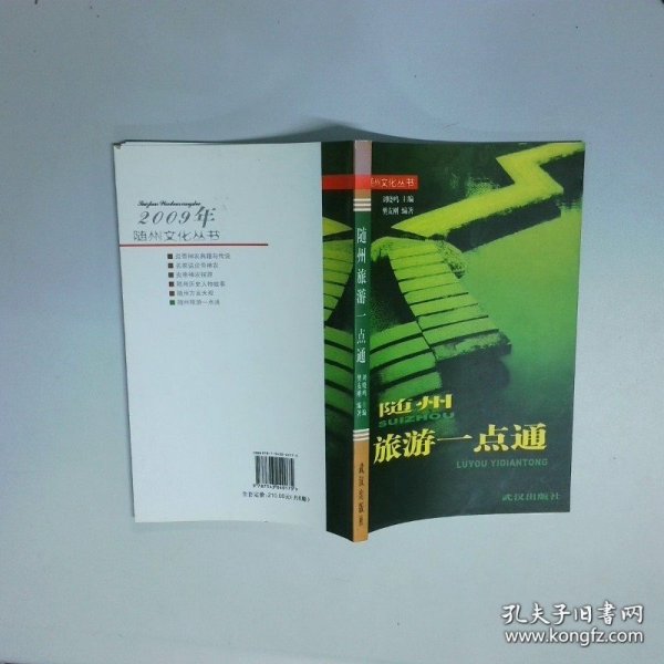 随州旅游一点通