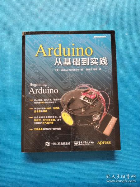 Arduino从基础到实践