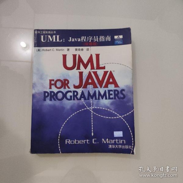 UML :Java程序员指南(双语版)