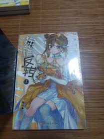 猫箱反转7 漫画单行本，未拆封瑕疵品