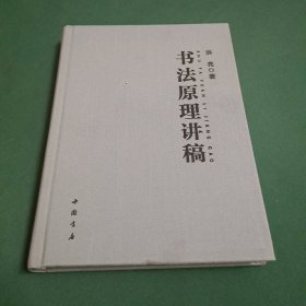 书法原理讲稿