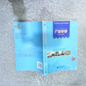 廣西導(dǎo)游