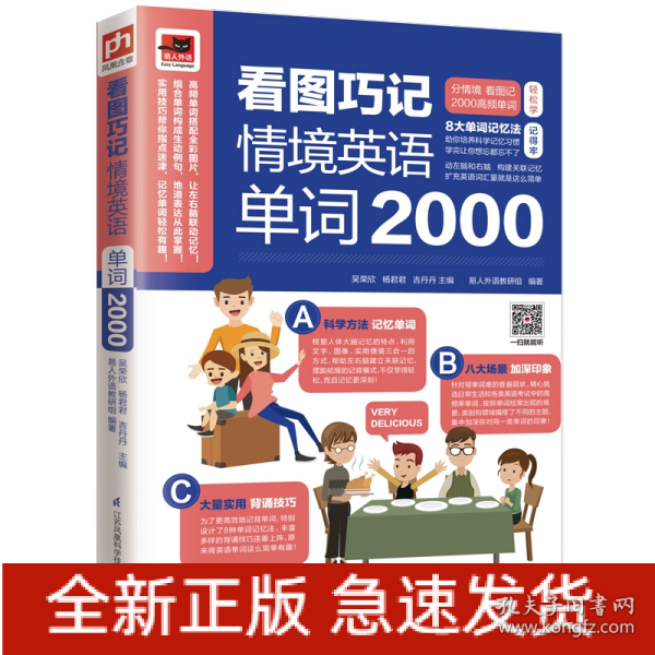 看图巧记情境英语单词2000