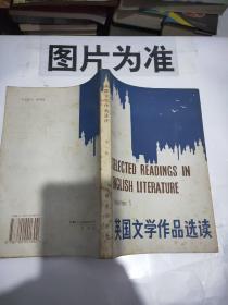 英国文学作品选读