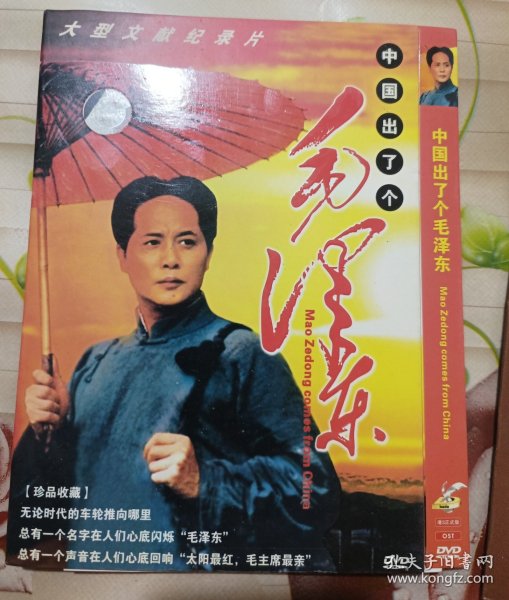 中国出了个毛泽东 DVD