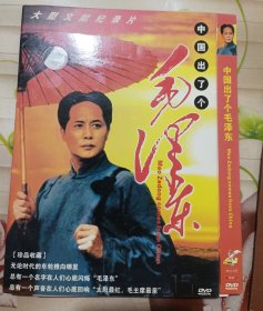 中国出了个毛泽东 DVD
