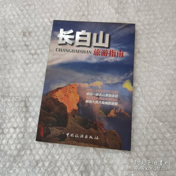 长白山旅游指南