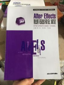 After Effects  基础教程