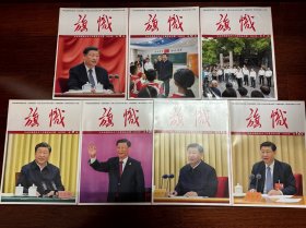 《旗帜》杂志 2023年4、6、7、9-12期