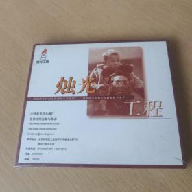 CD：烛光工程——中华慈善总会项目世界宣明会参与推动