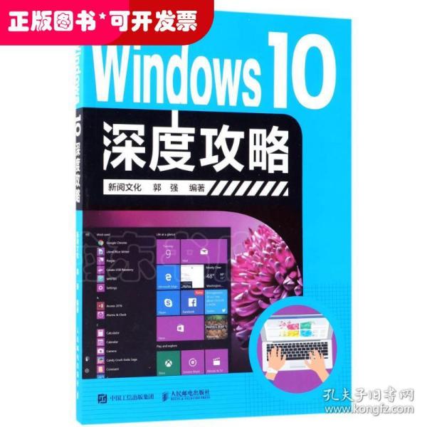 Windows 10深度攻略