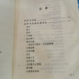 痴气人生：钱钟书灵魂生意经