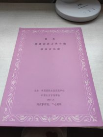 日本渡边范彦古典吉他独奏音乐会