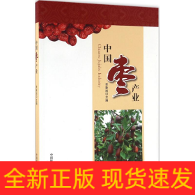 中國棗產(chǎn)業(yè)