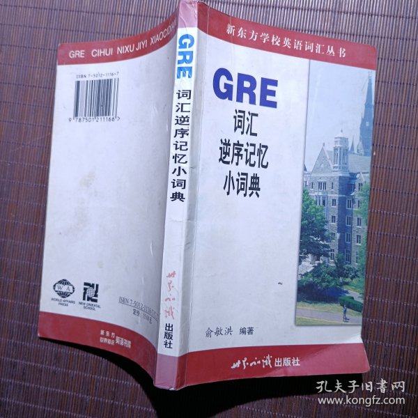 GRE词汇逆序记忆小词典