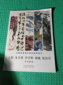 中国高等美术院校教学范本