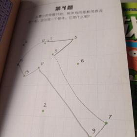 挑战你的大脑：疯狂数字7本合售