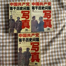 中国共产党若干历史问题写真（遵义会议前后，追忆平型关大战，
关于确定新中国成立的时间问题/钟惠玲，
新疆和平解放始末/朱培民，
回顾西藏和平解放的谈判情况/阿沛·阿旺晋美
，关于朝鲜开城停战谈判的回忆/解方，

1962年中印边境自卫反击战/邓礼峰，

审判林彪、江青反革命集团主犯的回顾/伍修权
）