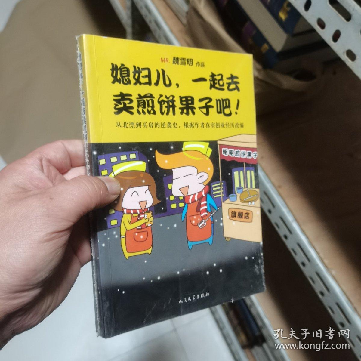 媳妇儿，一起去卖煎饼果子吧