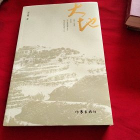 大地（一本铭记牺牲、奉献、抗争的书；历史川流不息，精神代代相传）