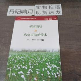 胡麻栽培及病虫害防治技术