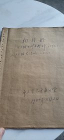 84级干部专修科 相片册
