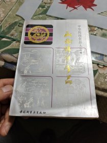 山西传统食品【 正版现货，多图拍摄，看图下单】 K