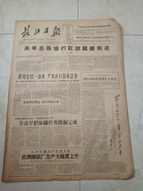 长江日报1960年8月17日。高举总路线的红旗继续前进，李富春。武汉钢铁炼钢厂生产大幅度上升。