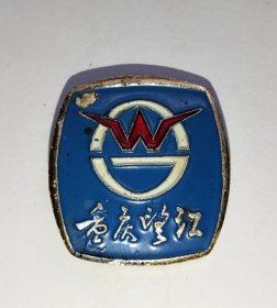 70年代重庆望江厂厂徽一枚