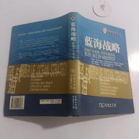 蓝海战略：超越产业竞争，开创全新市场