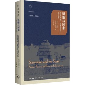 饥饿与国家：苏丹的饥荒、奴隶制和权力（1883~1956）