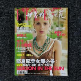 ELLE 世界时装之苑 2004年第7期 总第121期