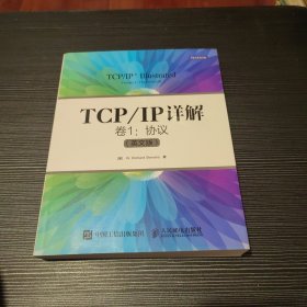 TCP/IP详解 卷1 协议（英文版）