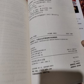 中国企业并购战略与经典案例：完胜资本3