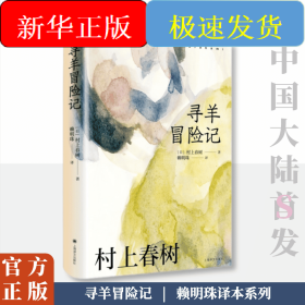 寻羊冒险记