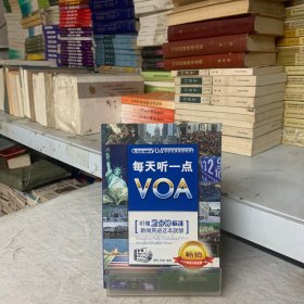 每天听一点VOA：听懂2分钟标准新闻英语这本就够 带光盘