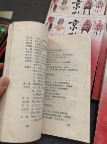 京剧选编 全10册