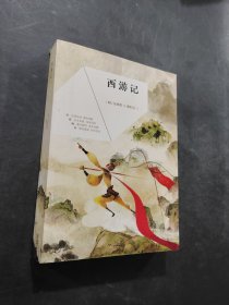 西游记